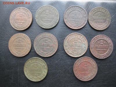 10 монет по 2 копейки 1872,97,98,99,00,05,06,11,14,16.до19. - IMG_5078.JPG