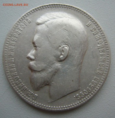 1 РУБЛЬ 1899 г. до 19.12-22.00.00 - P1430669.JPG