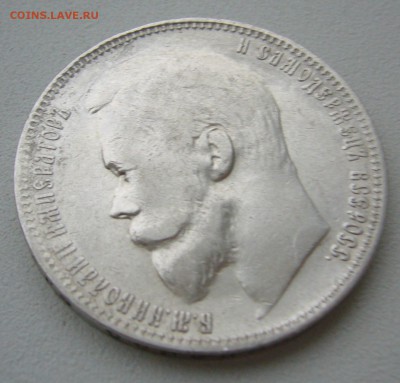 1 РУБЛЬ 1899 г. до 19.12-22.00.00 - P1430667.JPG