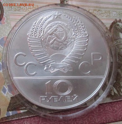 10 руб. 1980 года(танец орла и хуреш) до 22-00 19.12.17 года - IMG_4234.JPG