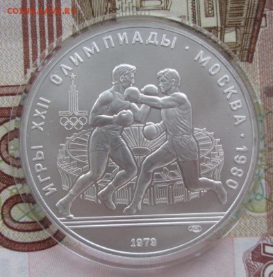 10 рублей 1979 года(бокс) до 22-00 19.12.17 года - IMG_4100.JPG