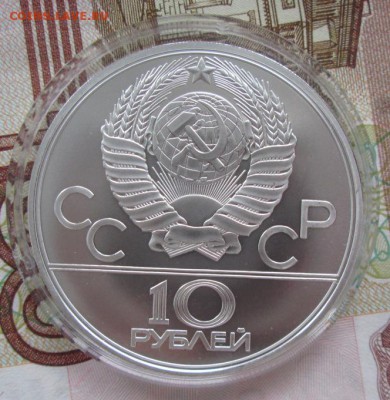 10 рублей 1979 года(гири) до 22-00 19.12.17 года - IMG_4103.JPG