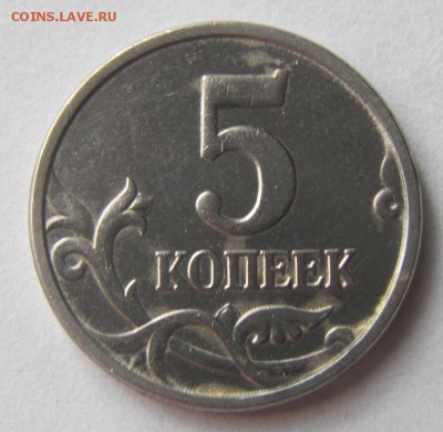 5 коп. 2005г. (М сдвинута влево) - Безымянный