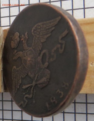 10 коп. 1838 см. Подлинность. - 10-38 гур.JPG