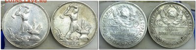 50 копеек 1924 ПЛ шт.2.Б и шт.2В - 2017-12-14_164221