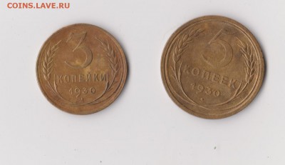 3, 5 копеек 1930 года Расколы до 16.12 в 22-30 - 009