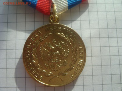 Медаль «За заслуги" перепись 2002 г. - DSC07544.JPG