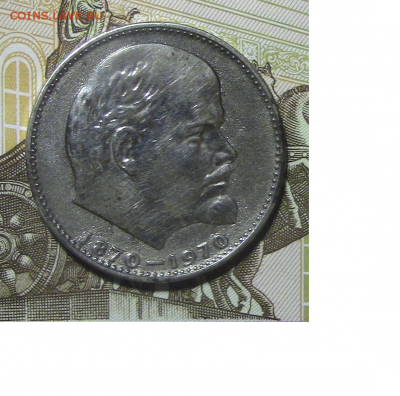 1 рубль СССР Сто лет В.И.Ленина 1970 до 20.12.2017 22.00.МСК - лен-1