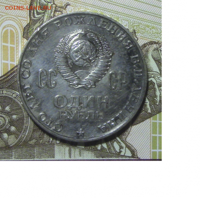 1 рубль СССР Сто лет В.И.Ленина 1970 до 20.12.2017 22.00.МСК - лен-2