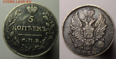 5 коп 1816,26,35 г до 19.12.17 г. 22-30 Мск - 5 к 1816 (2).JPG