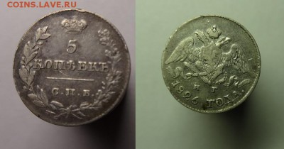 5 коп 1816,26,35 г до 19.12.17 г. 22-30 Мск - 5 к 1826 (1).JPG