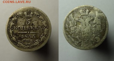 5 коп 1816,26,35 г до 19.12.17 г. 22-30 Мск - 5 к 1835 (2).JPG