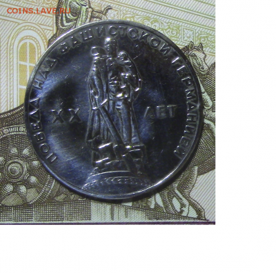 1 руб СССР 1965 20 лет Победы до 20.12.2017 22.00.МСК - фаш-1