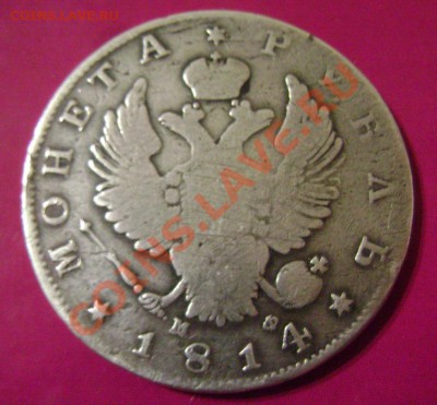 Рубль 1814г. МФ Короткий до 26.03.11г. 21.00 Москвы - 6-5