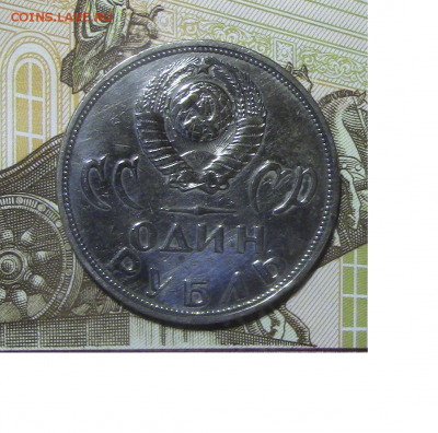 1 руб СССР 1965 20 лет Победы до 20.12.2017 22.00.МСК - фаш-2