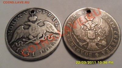 Рубли 1831,1844 с отверстиями на оценку. - SAM_1120.JPG