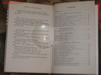 Книга. М. Веллер."Махно"до 19 12 2017 - IMG_7162.JPG