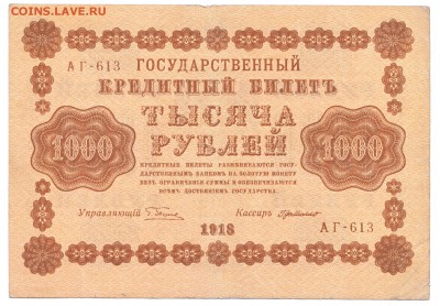 1000 рублей 1918 До 19.12.2017 22-00 по Москве - 8