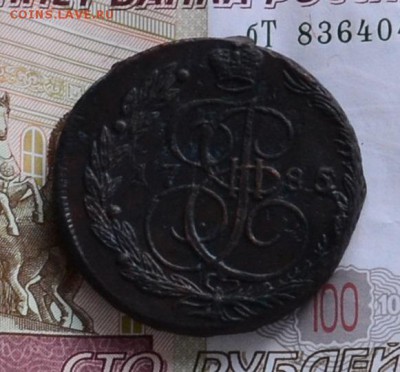 5 коп. 1785 ЕМ - DSC_0001.JPG