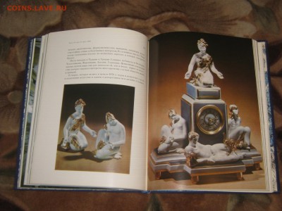 Альбом "Н. П. Славина" ( фарфор ЛФЗ) до 19 12 2017 - IMG_7157.JPG