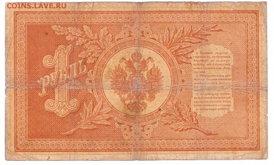 1 рубль Плеске - В.Иванов 1898 До 19.12.2017 22-00 по Москве - 4