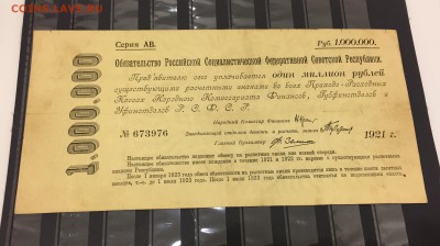 1000000 рублей, обязательство РСФСР, 1921 год. - 52A28A33-5981-49FD-8C57-3725C34BBE21