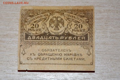 20 рублей 1917 г. Керенка - _DSC4588.JPG