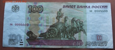бона 100 руб. номер 000-55-00 (модификация 2004) - IMG_0456_cr