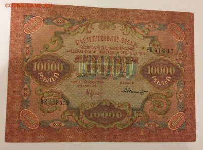 5, 10 тысяч рублей, 1919. Звезды и волны. - E6B9A269-C126-4D55-943A-C410E20BB465