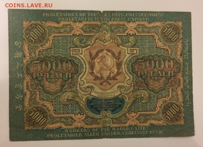 5, 10 тысяч рублей, 1919. Звезды и волны. - 8E440A5B-06B7-424F-BCED-5DABD39D6866