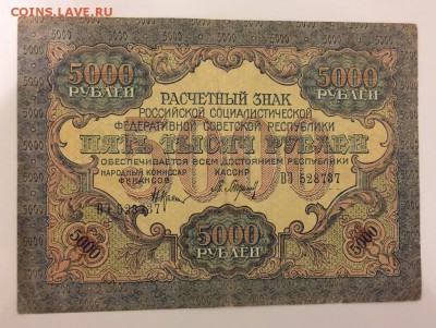 5, 10 тысяч рублей, 1919. Звезды и волны. - A1ED5E79-6043-446C-BF6D-5BDBD96CD8AC