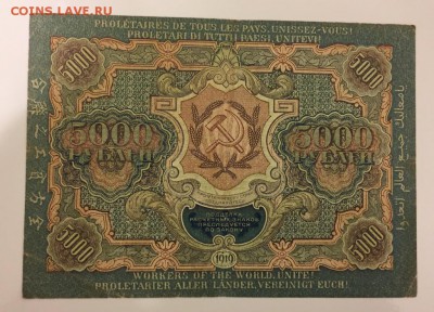 5, 10 тысяч рублей, 1919. Звезды и волны. - 9D03AB5D-446A-41AB-BDE1-BF1CB6F19050