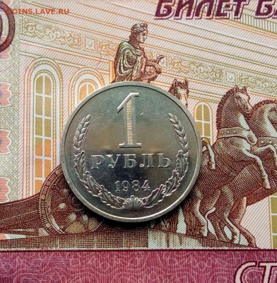 Годовик СССР. 1 рубль 1984 года. До 22.30 час. 17.12.2017 г. - IMG_20170528_124117