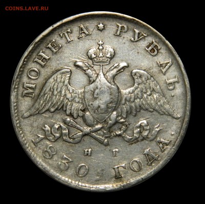 Рубли "Чистаго серебра 4 золотн. 21 доля"  1811 - 1830 - DSCN8560.JPG