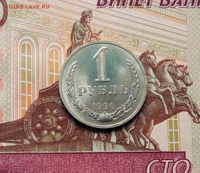 Годовик СССР. 1 рубль 1990 года. До 22.30 час. 17.12.2017 г. - IMG_20170528_124325