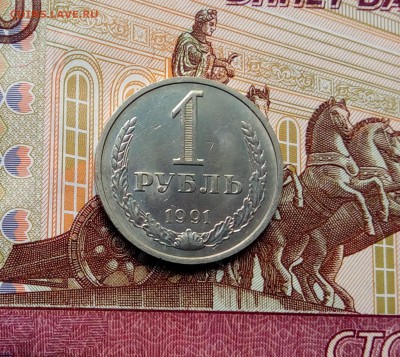 Годовики СССР. 1 рубль 1991 М и Л. До 22.30 час. 17.12.2017 - IMG_20170528_124342