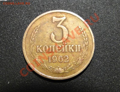 5 коп 1973+ 20 коп 1968+3 коп 1962 Л.ст.Шт.2.2 до24.03в21.00 - DSC08280.JPG