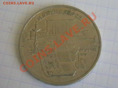 5 руб МАТЕНАДОРАН 1990 г - IMGA0712.JPG