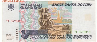 50000 рублей 1995 До 19.12.2017 22-00 по Москве - 5