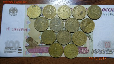 2 коп. 14шт 1926-56гг разные до 19.12.17г. - двухи (1).JPG