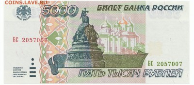 5000 рублей 1995 UNC До 19.12.2017 22-00 по Москве - 11