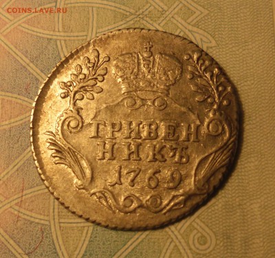 гривенник 1769 - SAM_3785.JPG