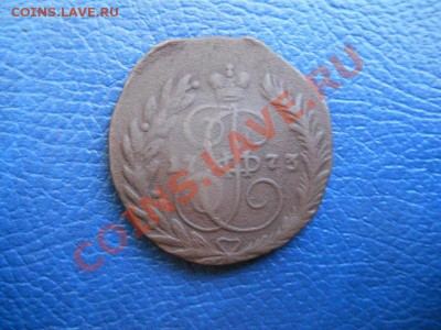 Две Копейки 1773 Года (ЕМ). Окончание в 21.00, 27.03.2011. - 5.JPG