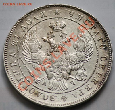 1 рубль 1843г. СПБ АЧ -----ДО 23-03-11 Среда 22-00МСК----- - 1руб1843_3в