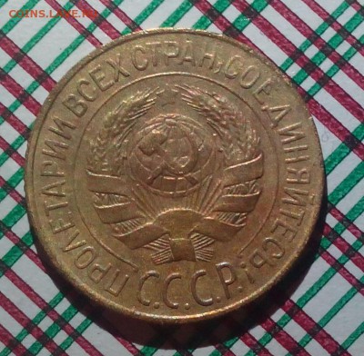 1 копейка 1928 г. - 1 копейка 1928 а