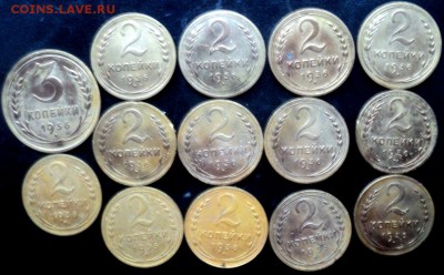 Двух и трехкопеечные 1936 года  ок. 20.12.  23-00 мск - DSC04246.JPG