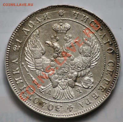 1 рубль 1843г. СПБ АЧ -----ДО 23-03-11 Среда 22-00МСК----- - 1руб1843_3б