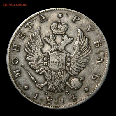 Рубли "Чистаго серебра 4 золотн. 21 доля"  1811 - 1830 - DSCN8583.JPG