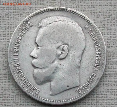 Рубль 1897 г. АГ   Оконч. 15.12.2017 г. 22 час. Мск - ф1