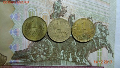 1 копейка 1933.34.36гг. до 19.12.17г. - DSC03582.JPG